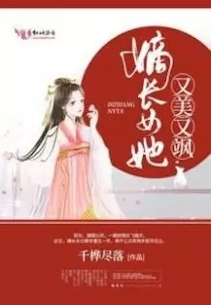 Novel cover for The Eldest Daughter Is Beautiful and Saucy